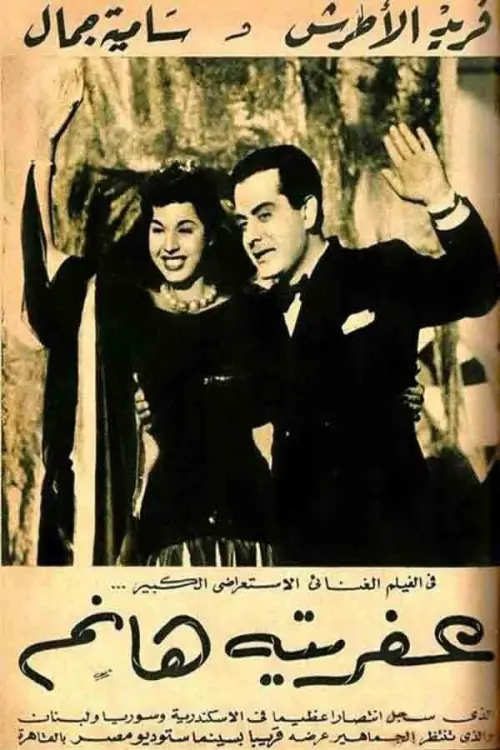 Movie poster "Afrita Hanem: The Genie Lady"