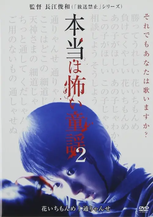 Movie poster "Scary Nursery Rhymes 2"