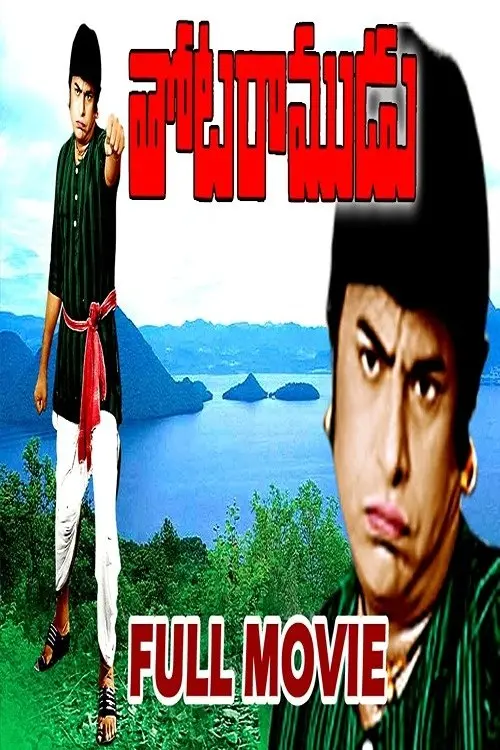 Movie poster "Thota Ramudu"