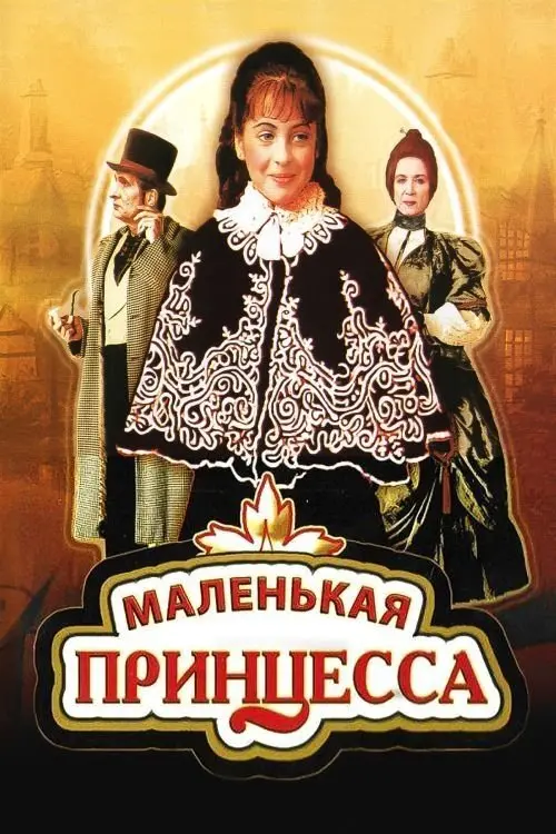 Movie poster "The Little Princess"