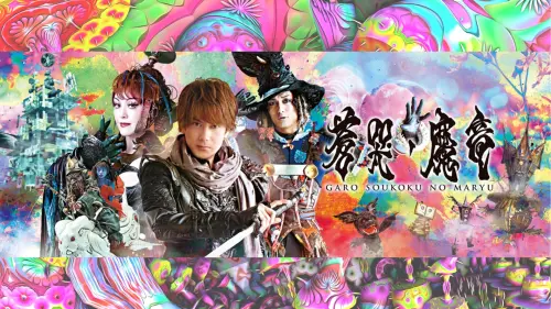 Watch film GARO and the Wailing Dragon | "Garo: Soukoku no Maryu" Movie Trailer (English Subbed)
