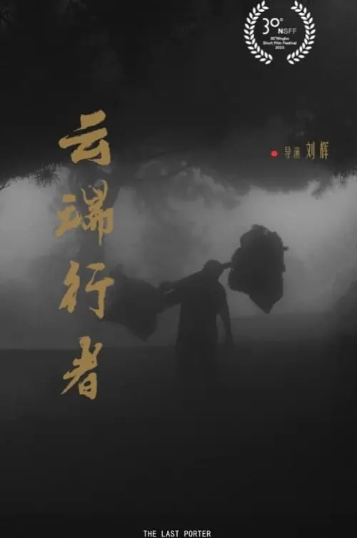 Movie poster "To the Cloud"