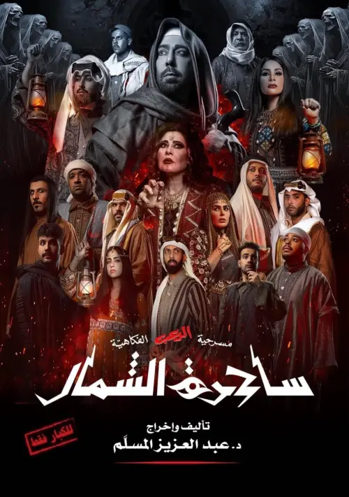 Movie poster "Witch of the North"