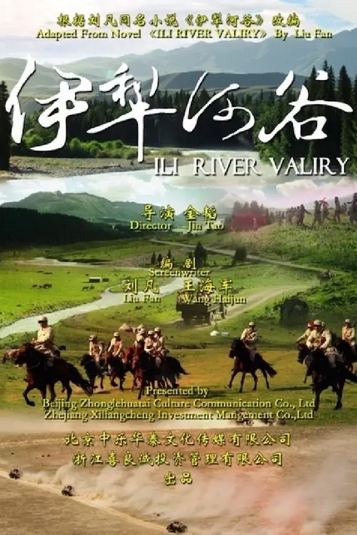 Movie poster "Ili River Valley"