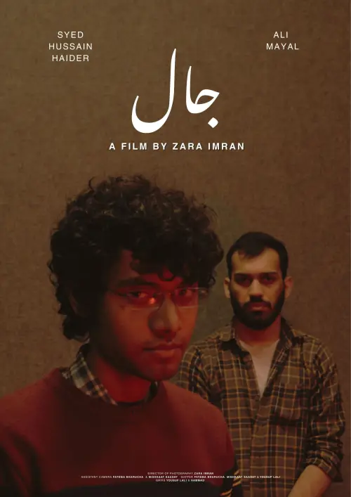 Movie poster "جال"