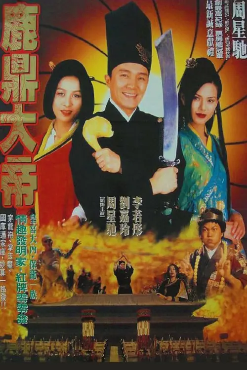 Movie poster "Forbidden City Cop"