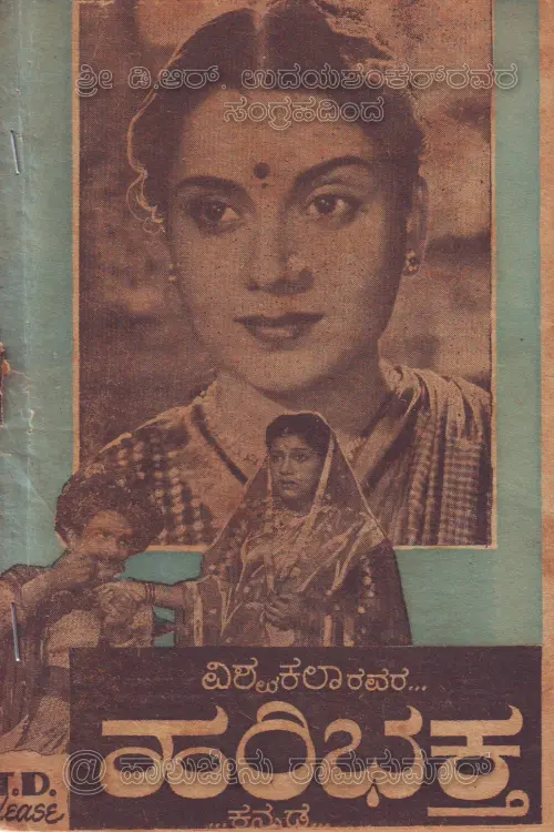 Movie poster "Hari Bhakta"