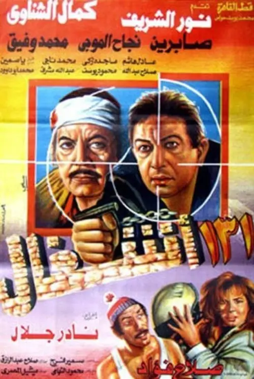 Movie poster "131 Hard Works"
