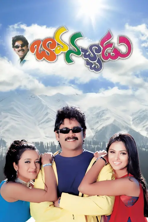 Movie poster "Bava Nachadu"