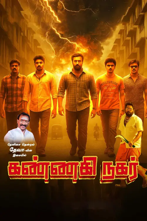 Movie poster "Kannagi Nagar"