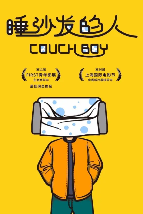 Movie poster "Couch Boy"