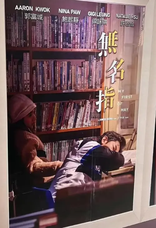 Movie poster "My First of May"