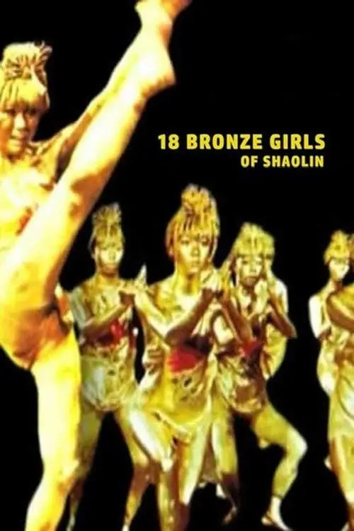 Movie poster "18 Bronze Girls of Shaolin"