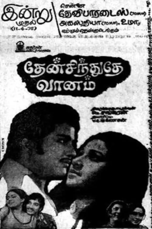 Movie poster "Then Sindhudhe Vaanam"
