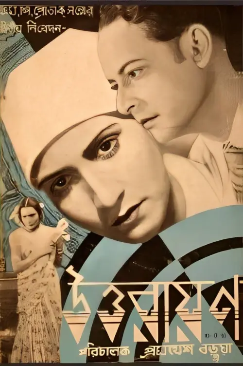 Movie poster "Uttarayan"