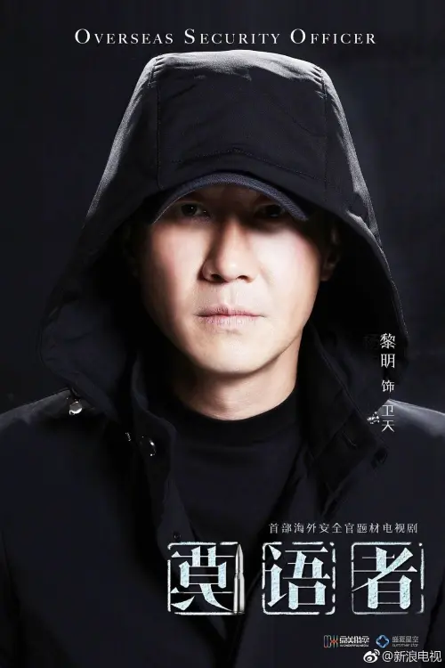 Movie poster "非常营救"