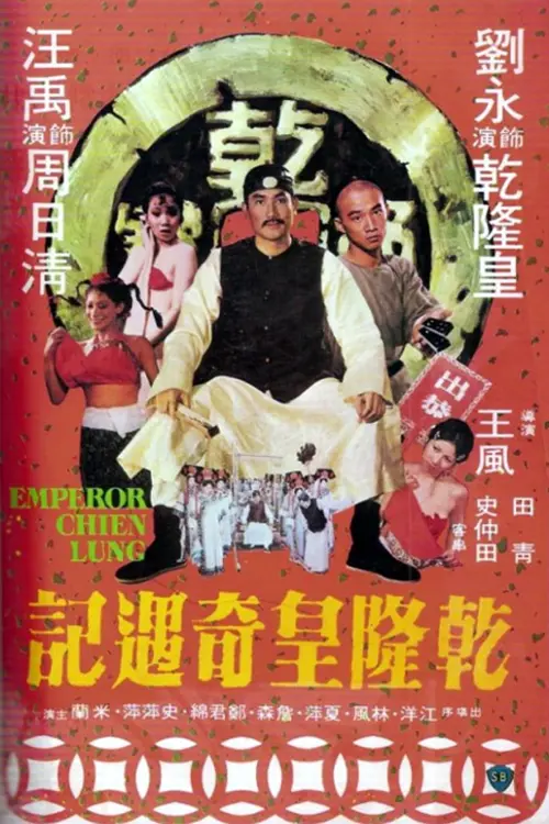 Movie poster "Emperor Chien Lung"