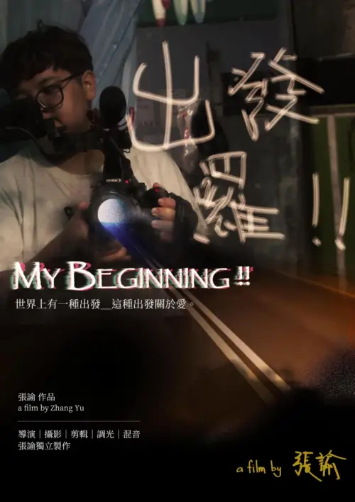 Movie poster "My Beginning!!"