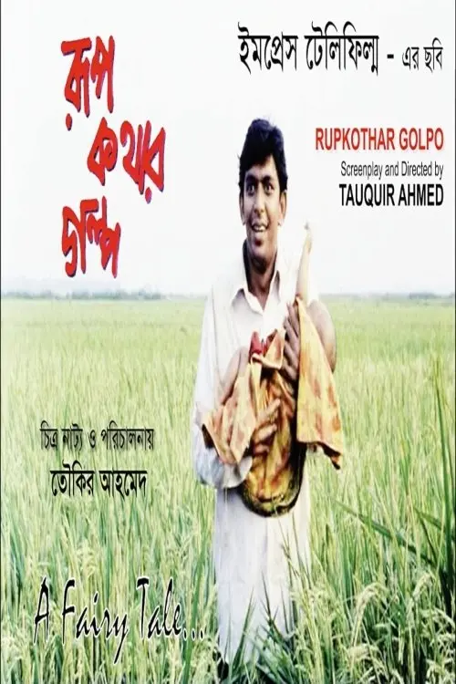Movie poster "Rupkothar Golpo"