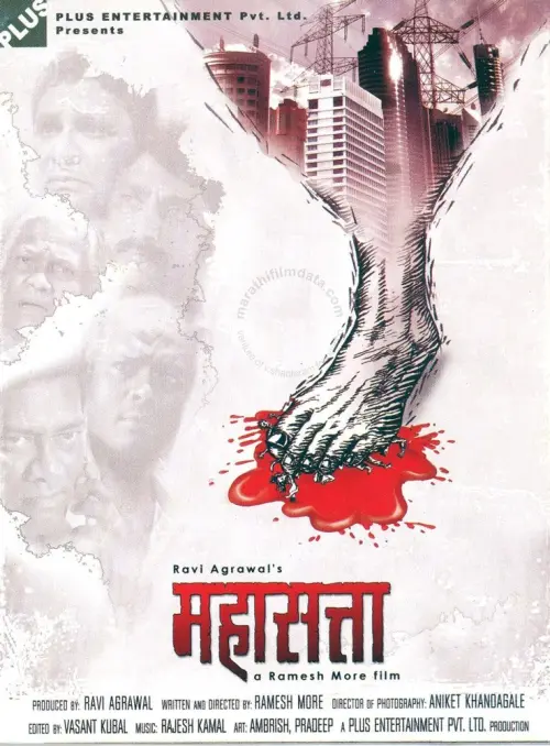 Movie poster "Mahasatta"