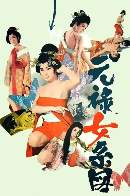 Movie poster "Orgies of Edo"