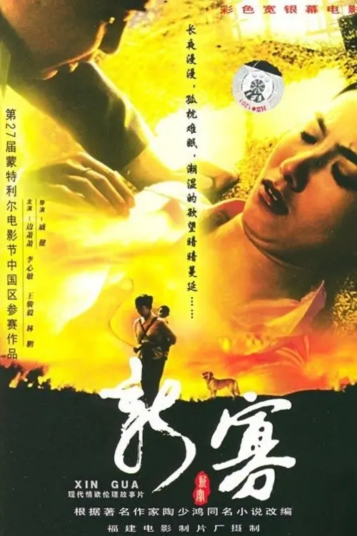 Movie poster "The Story of Lotus"