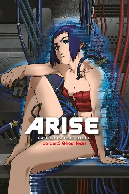 Movie poster "Ghost in the Shell: Arise - Border 3: Ghost Tears"