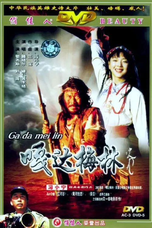 Movie poster "Gada Meilin"