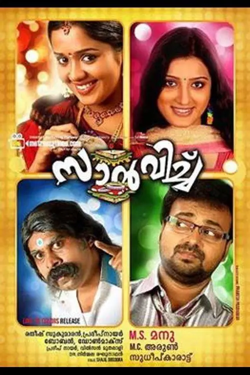 Movie poster "Sandwich"