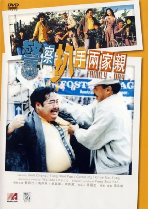 Movie poster "Family Day"