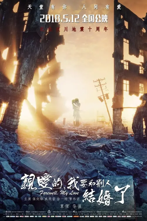 Movie poster "Farewell, My Love"
