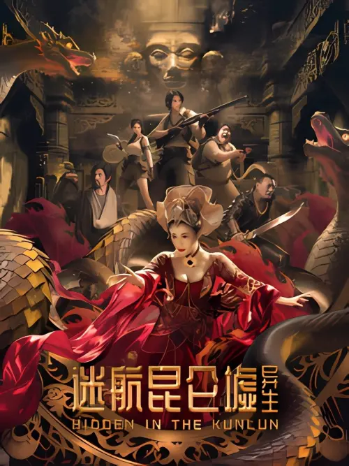 Movie poster "Hidden in the Kunlun"