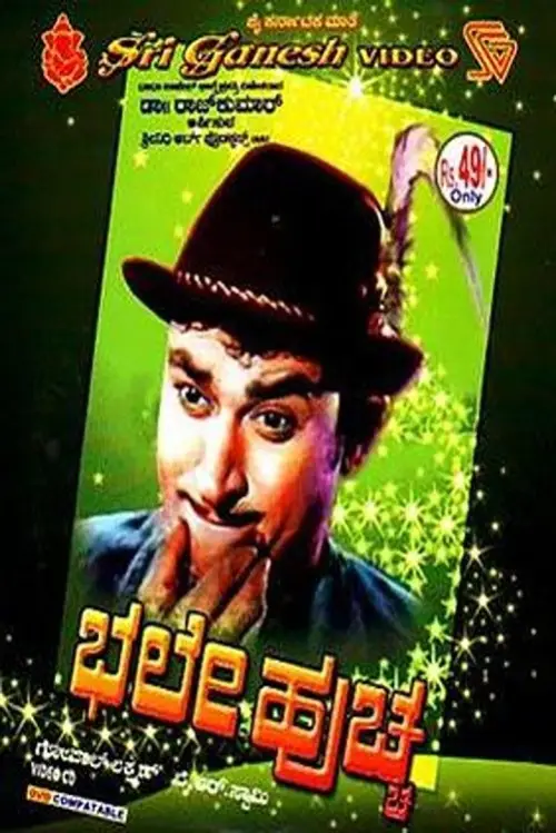 Movie poster "Bhale Huchcha"