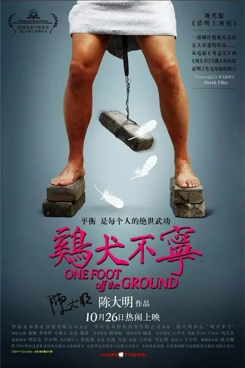 Movie poster "One Foot Off the Ground"