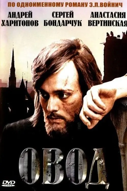 Movie poster "The Gadfly"
