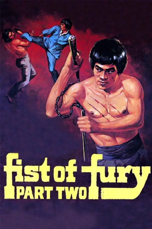 Movie poster "Fist of Fury 2"