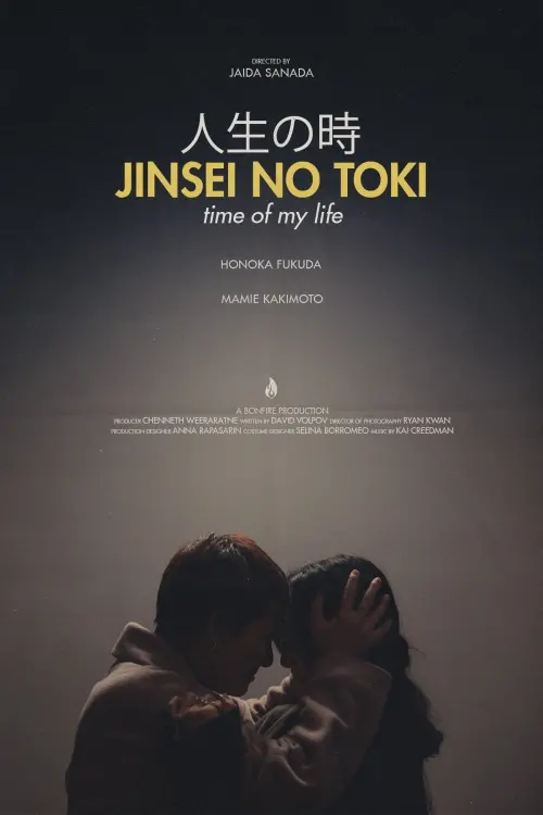 Movie poster "Jinsei No Toki (Time of My Life)"