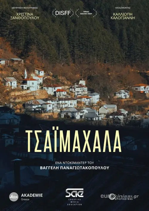 Movie poster "TSAIMAHALA"