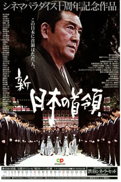 Movie poster "Shin Japan