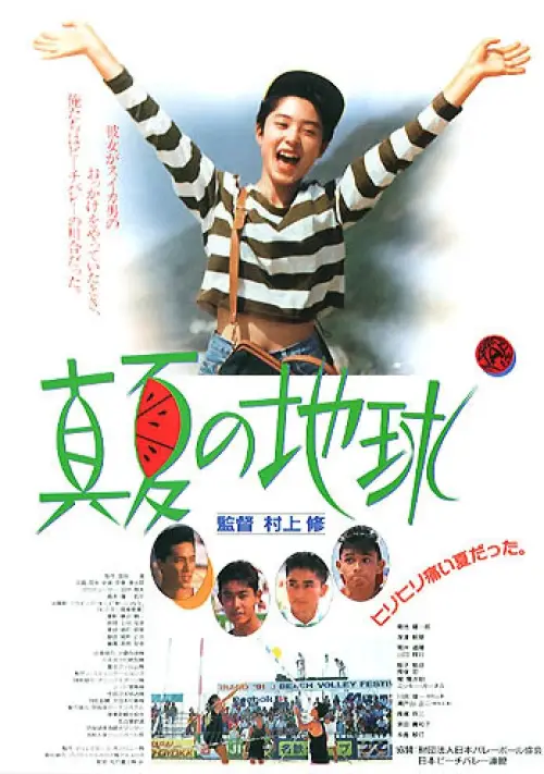 Movie poster "Midsummer