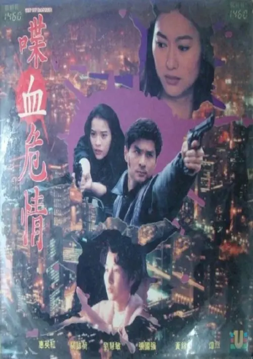 Movie poster "Heart of Danger"