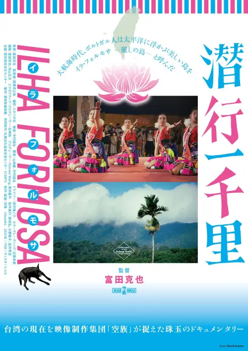 Movie poster "ILHA FORMOSA"