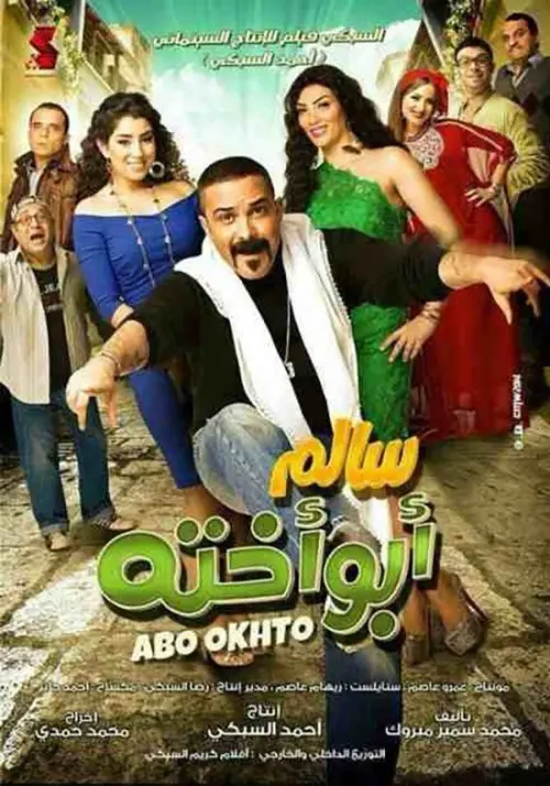 Movie poster "Salem: His Sister