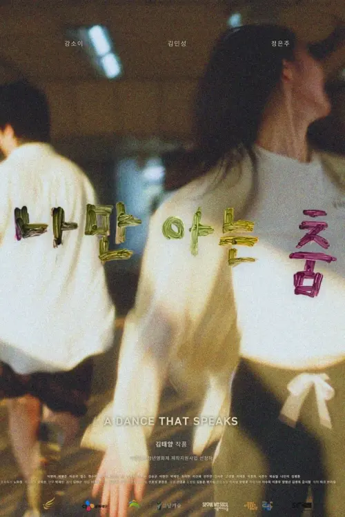 Movie poster "A Dance That Speaks"