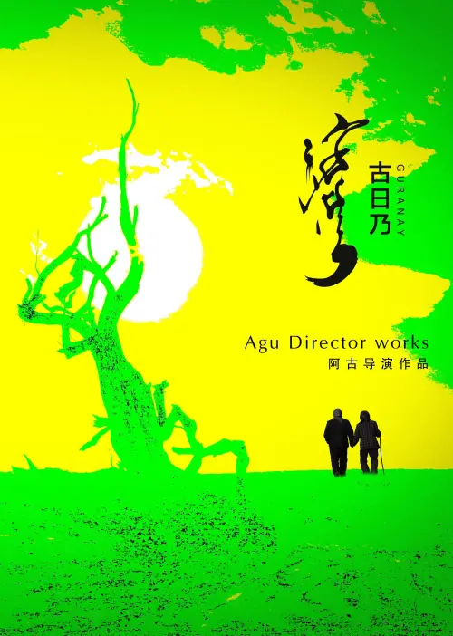 Movie poster "Guranay"