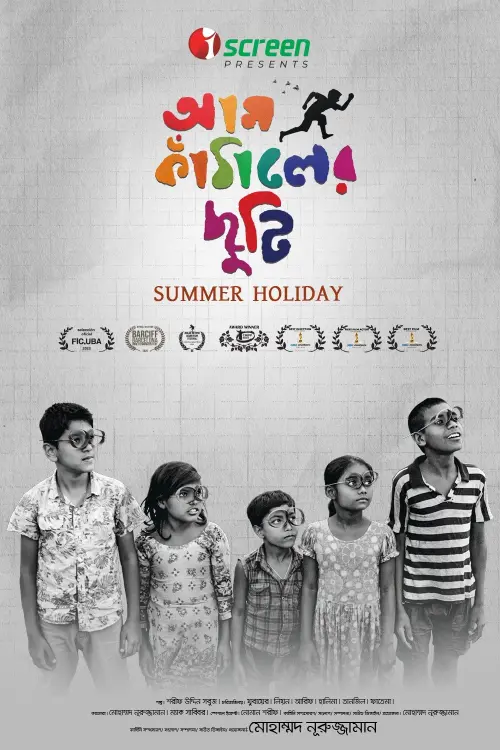 Movie poster "Summer Holiday"