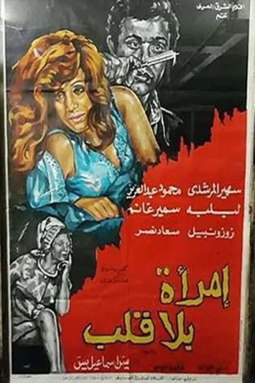 Movie poster "heartless woman"