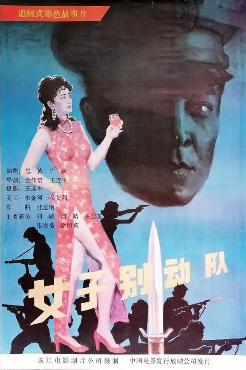 Movie poster "A Woman Commando"