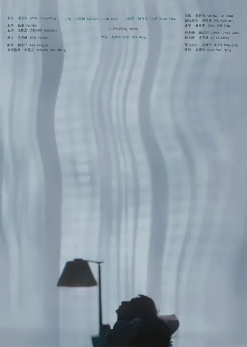 Movie poster "A Driving Story"