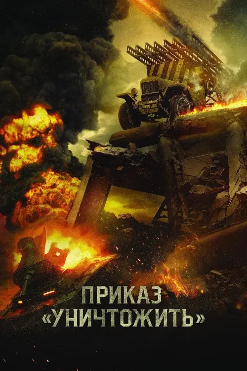 Movie poster "Secret Weapon"